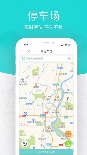 桂林出行网最新版v6.2.2截图1