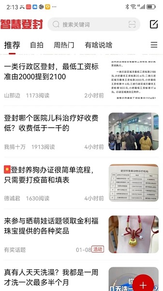 智慧登封信息平台v5.6.6截图2