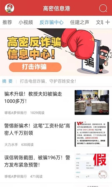 高密信息港平台v5.0截图1