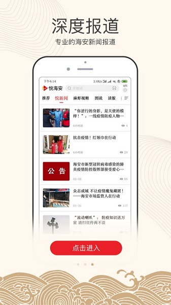 悦海安融媒体appv1.13截图2