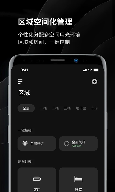 易来yeelight pro app安卓版v1.18.0最新版本截图2
