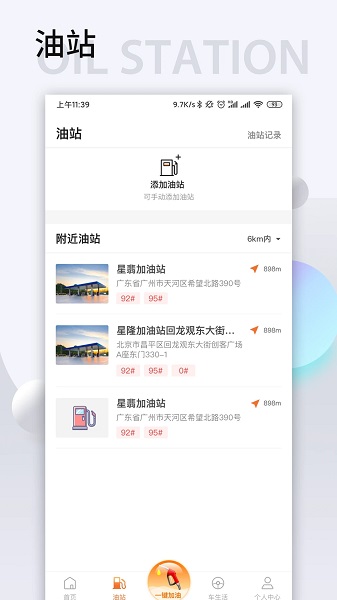 国投智慧U站APPv7.2.2截图2