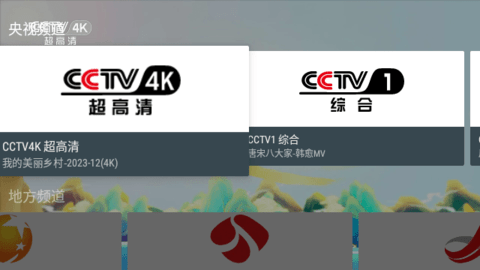 我的电视TV版