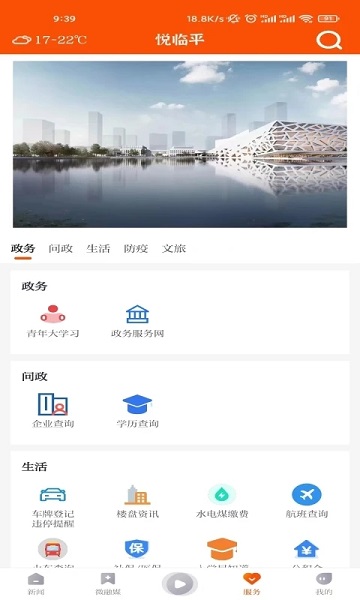 悦临平appv1.1.4截图2