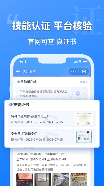 建筑港平台v4.0.2截图1