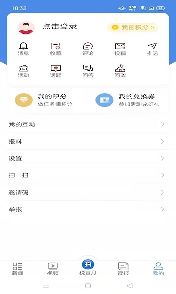 中国税务报APPv4.3.4截图2