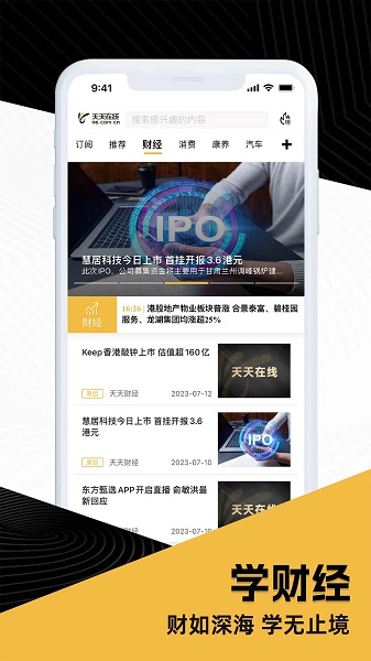 天天在线appv4.0.8截图2