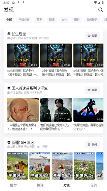 抖音精选2024最新版