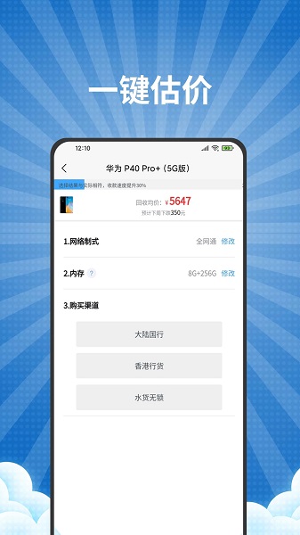 爱估回收app最新版v3.2.9截图1