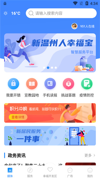 掌上幸福宝app安卓版v2.0.11官方版截图2