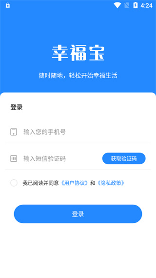 掌上幸福宝app安卓版v2.0.11官方版截图1
