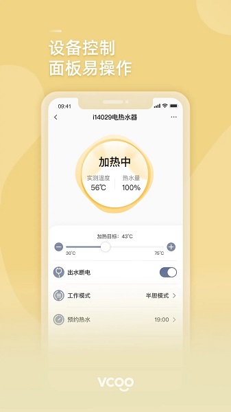 华帝智慧家APPv4.7.2截图1