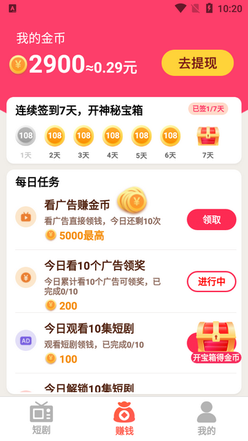 好看短剧会员版