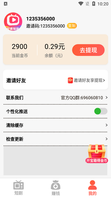 好看短剧会员版