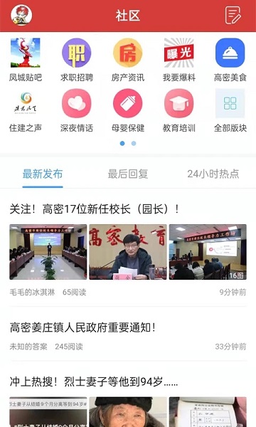 高密信息港平台v5.0截图2