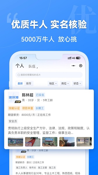 建筑港平台v4.0.2截图2