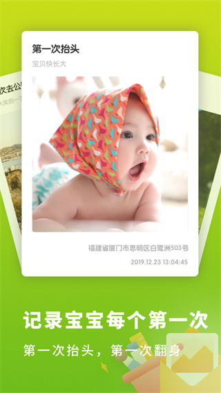 宝宝成长记录app安卓版v2.21505.10最新版本截图2