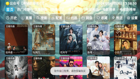 大圣影视2.0TV电视版