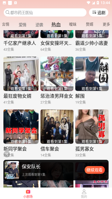 乐乐短剧2024手机版