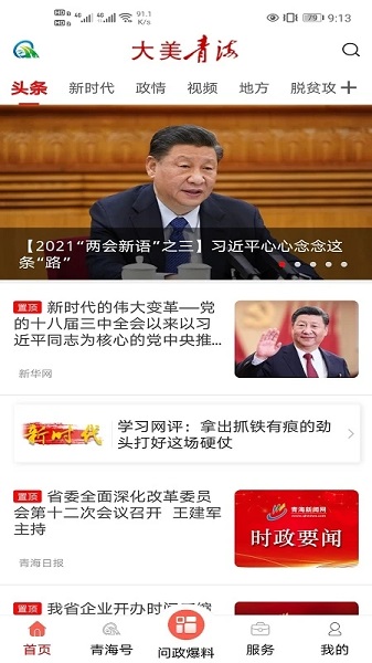 大美青海客户端v2.6.5截图1