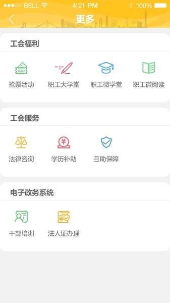 广州工会app安卓版v3.0.8截图1
