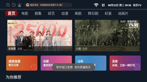 伯乐TV2023最新版