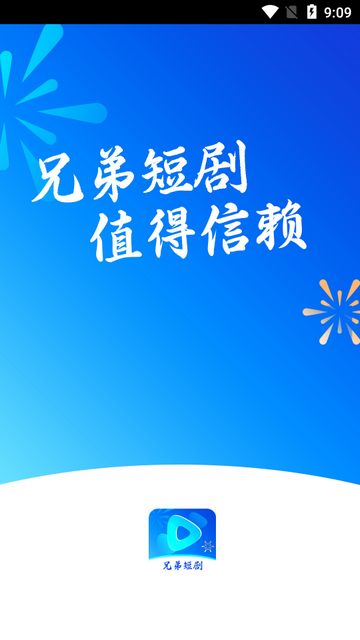 兄弟短剧2024手机版