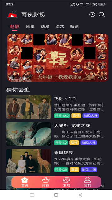 雨夜影视官网版