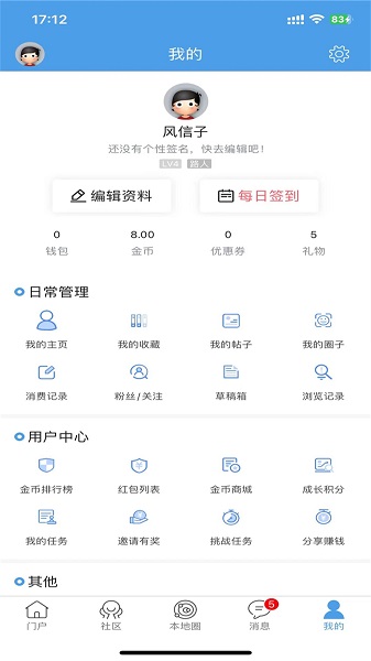 海安零距离客户端v1.6.19截图2