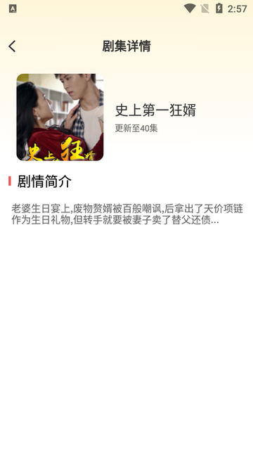 短剧来福2024手机版