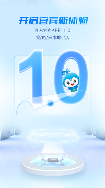 宜人宜宾app官方版v3.0.0截图2