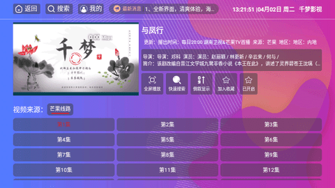 千梦影视TV2024最新版