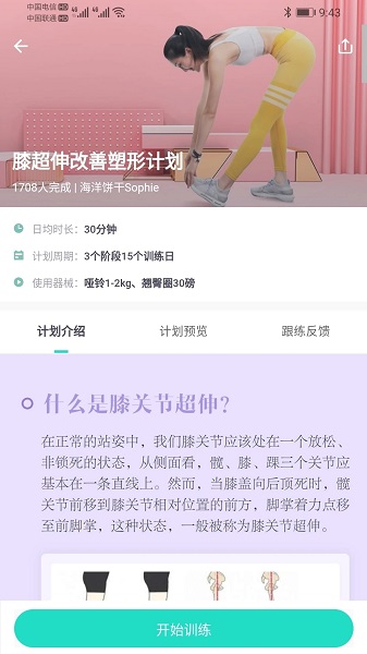 蛋壳跟练APPv2.3.0截图1