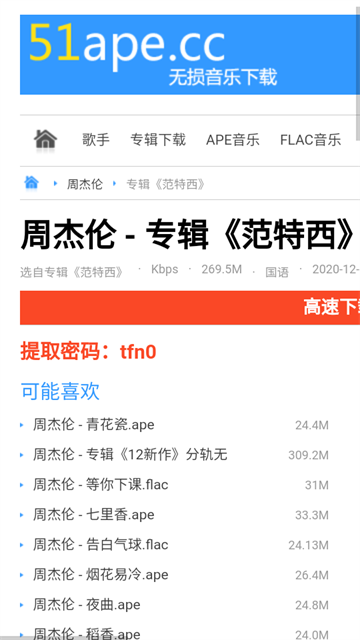 51Ape无损音乐纯净版