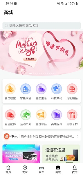 上汽大通app安卓版v3.1.1截图1