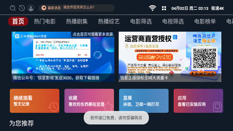 极速4K影视去广告版