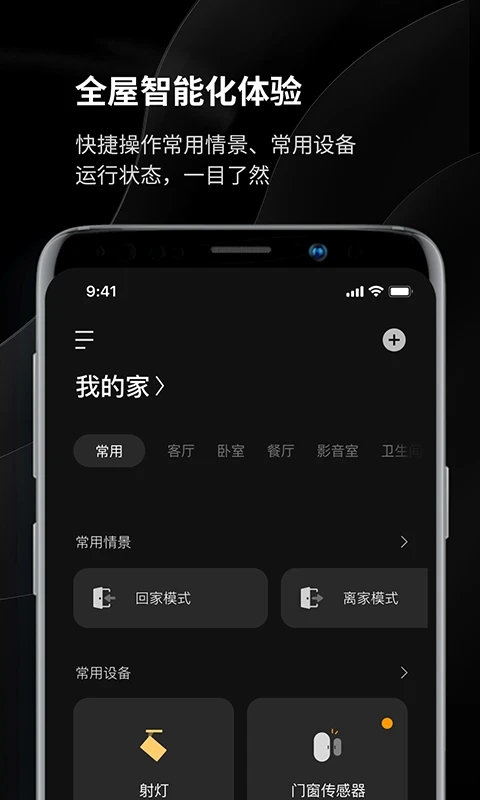 易来yeelight pro app安卓版v1.18.0最新版本截图1