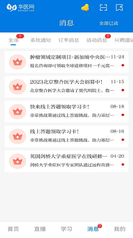 掌上华医网最新版本2024v3.105.3 安卓版截图2