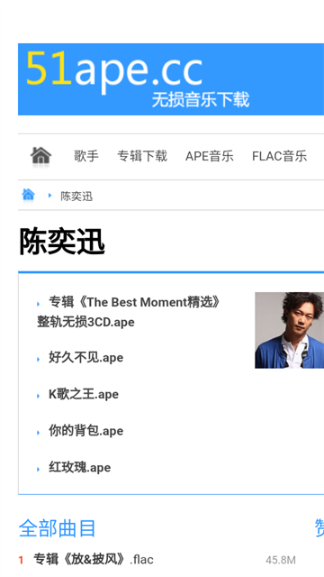 51Ape无损音乐纯净版