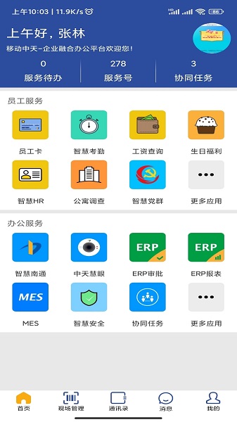移动中天安卓版v2.6.7截图2