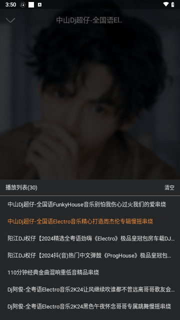 熊猫DJ官网版