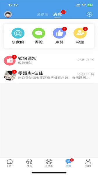 海安零距离客户端v1.6.19截图1
