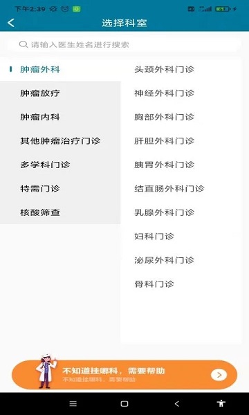 医科院肿瘤医院官方APPv2.1.3截图1