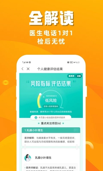 优健康体检中心APPv8.2.2截图2