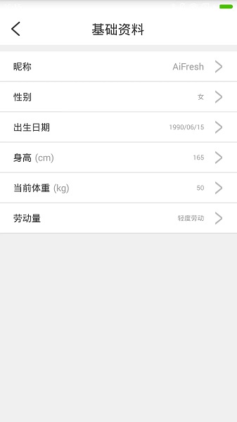 好营养appv2.13.14截图2