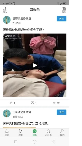微头条官方平台v1.0.0截图1