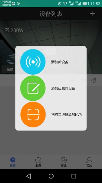 乔安云监控客户端手机版v00.51.00.83截图2