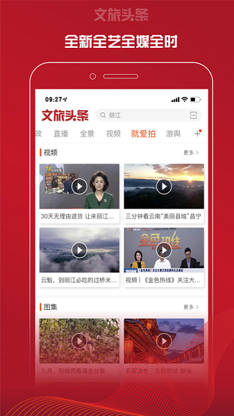 文旅头条新闻平台v2.0.5截图1