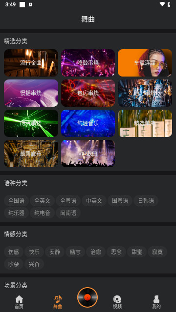 熊猫DJ官网版