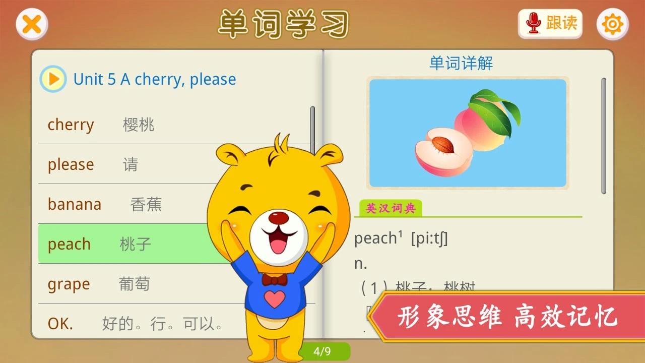 江苏小学英语app官方版v4.0.106最新版本截图1